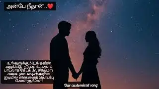 அன்பே நீதான் | Tamil Melody Song | Stowntamilvibes | Custom song | Customized gift | Love song | ST