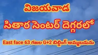 Sitara center lo 63 gajal G+2 building for sale | main center deggara lo | Rental purpose building 