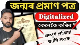 Birth Certificate Digital Online | Birth Certificate Digital Kaise Kare | birth certificate digital