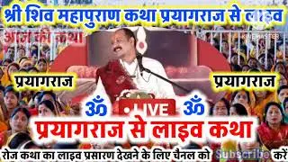 Live   31 January आज की शिव महापुराण कथा प्रदीप मिश्रा Pradeep Mishra Sehore wale