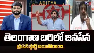 Janasena Shankar Goud Confirms About JSP Contesting Telangana Municipal Elections || TV5 News