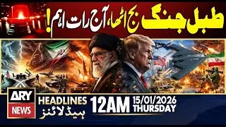 US vs Iran Tension - Trump Big Plan || ARY News 12 AM Headlines - 15 Jan 2026 - Iran Protest Updates