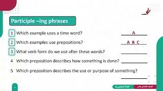 اللغة الإنجليزية 11 - الفصل 2  | Unit 8 - Period 3 - language and Vocabulary study