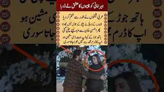 Hira mani Reveals the Truth: Money Can&rsquo;t Buy Peace#viralvideo #unfrezzmyaccount #shortsfeed #shorts
