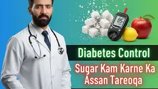 How to Control Sugar Naturally | شوگر کو قدرتی طریقے से कंट्रोल करें | Homeopathic 