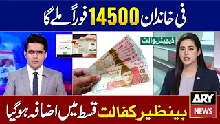 14500 BISP Payment Increased in 2026 | 8171 New Update 2026 | Benazir Digital Wallet SIM - 13500