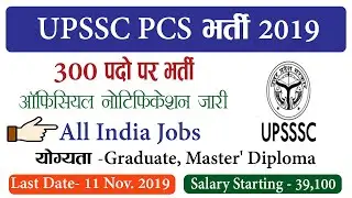 UPPSC PCS Recruitment 2019 For 300 Posts, Apply online, Check Eligibility, Application Process