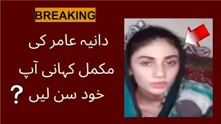 Dania Amir's first interview | Amir Liaquat has divorced Dania? | Focus News
