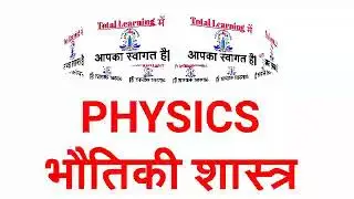 Bihar Paramedical important question 2020||vvi objective physics question||Bihar Paramedical 2020