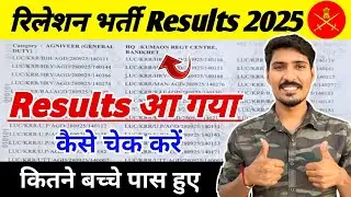 आर्मी रिलेशन भर्ती का रिजल्ट आ गया 🥳 | Army Final Results 2025 #armyresult2025 