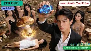 หลังจากเกิดใหม่ ฉันเลือกที่จะเลี้ยงดูพ่อแม่ด้วยความประหยัดและทิ้งพ่อแม่แท้ๆ ที่ร่ำรวยของฉันไป