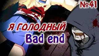 Пожиратель плоти! corpse party #41