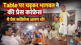 Table पर चड़कर भागवत ने की Press conference Kota DPS School