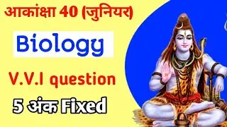 junior Akanksha 40 Biology most important question || Viral question for Akanksha 40 exam 2023
