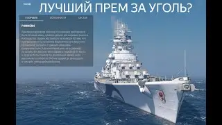 А что кроме десяток взять за уголь в 2025? |Мир корабли