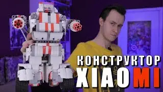Конструктор Xiaomi MITU