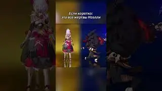 Если коротко: это всё жертвы Ноэлли