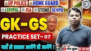 UP HOME GUARD BHARTI 2025 | GK GS 2025 | TOP 50 MCQ's Class - 07 | GS BY ANIL SIR