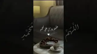 Аллаhумма солли 'аля Мухаммадин уа 'аля аали Мухаммад ﷺ