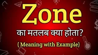 Zone Meaning in Hindi | Zone Ka Matlab kya Hota hai | English to Hindi dictionary
