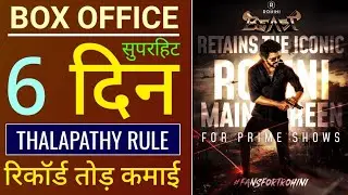 Beast Day 6 Box Office Collection Day Wise Worldwide In Hindi Thalapathy Vijay