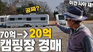 반값도 안된다! 70%할인! 용인에 있는 경치좋은 돈 퍼부은 캠핑장이 경매로 나왔습니다! 월세 3000만원 예상 되는 최고의 물건! 올겨울 캠핑은 경매로!! | 굿프렌드 임장기 |