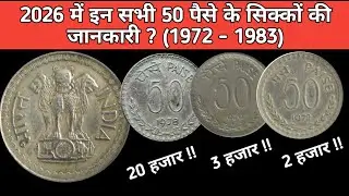 50 पैसे के कुछ कीमती सिक्के...(1972 - 1983) || Details of 50 paise copper nickel coin....