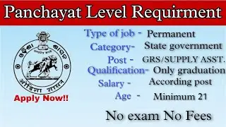 Panchayat Level Supply Assistant & GRS Recruitment 2026 ! Panchayat Level Govt Jobs in Odisha 2026