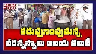 Pattikonda Veeranna Swamy Temple Committee Donates Food For Hunger | MAHAA NEWS