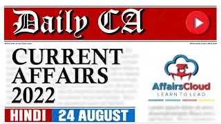 Current Affairs 24 August 2022 | Hindi | By Vikas Affairscloud For All Exams