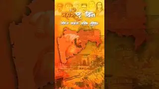 Maharashtra din status 🚩🙏🏻| 1 May | Maharashtra din #shorts #maharashtradin #maharashtra #marathi