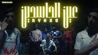 RYNXO - 3IN LHASIDIN ( Officiel Music Video)