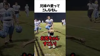 兄弟の愛ってこんなもん