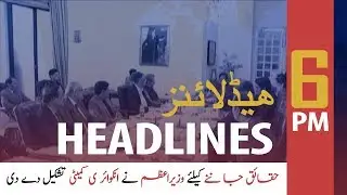 ARY News Headlines | Anwar Mansoor Khan seeks unconditional apology from SC | 6PM | 21 Feb 2020