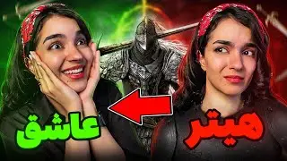 از الدن رینگ بدم میومد، تا اینکه این اتفاق افتاد..