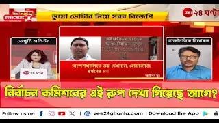Sambit Pal | Apnar Raay | 'নির্বাচন কমিশন যে ভাষা প্রয়োগ করছে তা আমরা আগে কখনো দেখিনি...'