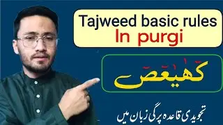 Tajweed basic rules in purgi/ huroof e muqattiaat /Qur'an with Tajweed/ Ahmad javadi