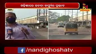 Effect Of Janta Curfew on Bhadrak | NandighoshaTv