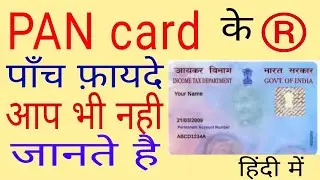 Pan card importance | पैन कार्ड के 5 फायदे नही जानते आप | how to use pan card hindi | pan status