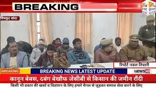 कानून बेबस, दबंग बेखौफ जेसीबी से किसान की जमीन रौंदी