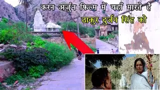 Karan arjun movie shooting location 27 साल बाद करन अर्जुन फ़िल्म वाला गाँव  Mahar Kala jaipur