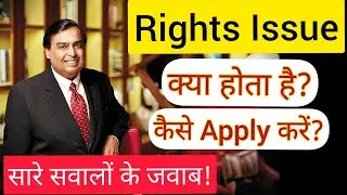 Reliance Rights Issue | What is Rights Issue? How to Apply for Rights Issue | Benefits & Drawbacks