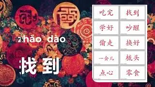 #easysteps Easy Steps to Chinese Book 4 Lesson 4 Week 1 日常起居