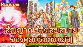 ถ้าคลิปนี้โผล่มาหาคุณ!..สัญญาณชีวิตสุขสบายของคุณเริ่มต้นแล้ว!💍random 👩‍❤️‍👨🏡💞🌳🍀รีรัน🍇