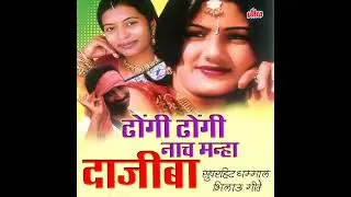 ahirani song Way way fatakadi khandeahi hay fatakadi
