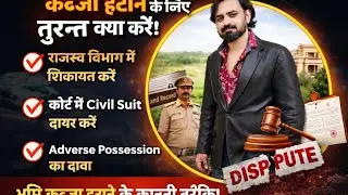 &ldquo;Zameen Par Kabza Ho Gaya? Turant Kanooni Action Kaise Le,#EVERYTHINGISLEGAL