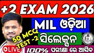+2 MIL ଓଡ଼ିଆ 50 MCQ Test -2 , Chse board examination 2026 #mychseclass #chseboardexam