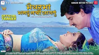 Maiyar Ma Mandu Nathi Lagtu (Official Trailer) | #Hiten Kumar #Anandi Tripathi | #gujaratimovie
