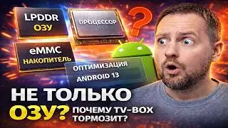 Почему TV-Box может тормозить