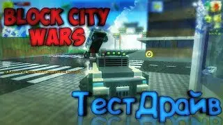 Block City Wars || ТестДрайв Кармы
